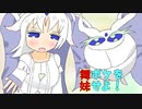 【ポケモン剣盾】舞ポケを妹せよ！【ゆっくり実況】