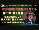 令和元年07月27日　令和新時代日本の国護りを考える　02　第一部第二講演