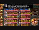 [天下統一入手のみ] 天下統一51話 医王山岳 ～越中～ 難しい [☆３改以下・LV装備施設はガチ]