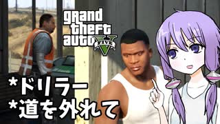 【GTA5】ゆかりとマキの楽しい犯罪日誌#63