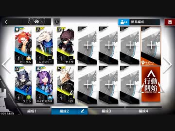 [アークナイツ]1-4 予兆 ☆3