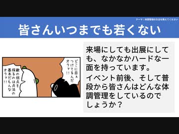【テーマ：体調管理の方法を教えてください】第159回まてりあるならじお