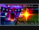 【ポケモン剣盾】マイナーポケモンランクバトル２【砂大蛇式猫騙し】【ゆっくり実況】