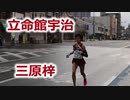 区間賞！！立命館宇治（京都）・三原梓！！第31回選抜女子駅伝北九州大会！！