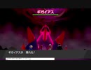 軽い縛りと初見でポケットモンスターソード＆シールド【盾編】part54。
