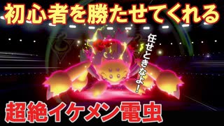 超初心者でも勝率7割でマスターボール級へ行ける？【ポケモン剣盾】