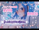 【男性向け ASMR】酔った年上女子に口説かれる【立体音響】【バイノーラル】