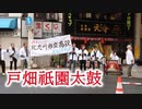 北九州市立高校の戸畑祇園太鼓（戸畑祇園大山笠）！！第31回選抜女子駅伝北九州大会！！