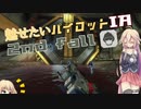 【Titanfall2】魅せたいパイロットIA  2nd fall【CeVio実況】