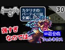 【ロマサガ3 実況】VS 四魔貴族 フォルネウス！対策【リマスター版 1周目】Part30