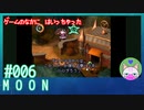 【実況】なんて不思議なゲームなんだろう #6【moon】