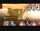 【実況】守りてぇテイルズオブグレイセスf #64