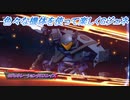 【Gジェネレーションクロスレイズ】色々な機体を使って楽しくGジェネ Part61(1/2)