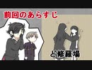 【偽実況】器物破損コンビが異界を制圧するまで[惨拾]【SIREN】