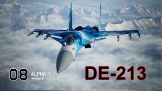 Ace Combat 7 Extra171 バトルロイヤル DE-213氏とのタイマン総集編