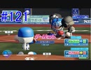 【パワプロSwitch】左アンダースローで100勝100H100Sを目指す part121