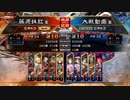 【覇王】呂姫とともに！【パート１２４】