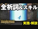 Blasphemous全祈詞&アビリティ解説&テキスト紹介 | 日本語版