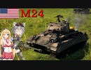 【WarThunder】惑星戦線異状なしPart12～ハイスペック軽戦車～
