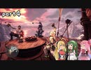 【MHW:I】ボイロ娘は狩りに行く part４