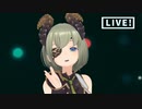 【ハニーストラップ】堰代ミコ / ミドリなリンゴ (LIVE!)