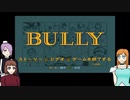 【BULLY】異世界姫様の再教育プログラム #1