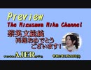 『Preview　The MizusawaMika　Channel 「蔡英文総統、再選おめでとうございます！』水沢美架　AJER2020.1.20(5)