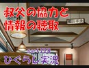 【ひぐらしのなく頃に 祭 実況part.228】外堀から埋める作戦