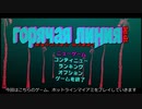 Hotline Miamiを普通に遊ぶ　【ゆっくり実況】