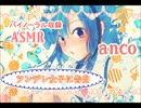 【男性向け ASMR】ツンデレ女子に告白【立体音響】【バイノーラル】