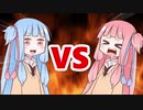 茜ちゃんVS葵ちゃん