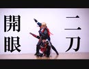 【刀剣乱舞】堀川派でアユミ☆マジカルショータイム＋おまけ踊ってみた【コスプレ】