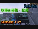 【Minecraft】season1#7