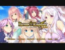 【SMEE】ハーレムキングダム／Harem Kingdom Part.1【エロゲ実況】