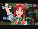 【東方MMD5-1】夢の世界に選ばれし者