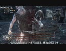 bloodborne 三デブマラソンRTA any% 1分20秒