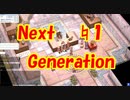 「Next Generation」【ラグナロクオンライン♮１」