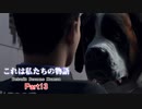 【Detroit: Become Human】　これは私たちの物語　part13