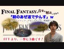 【FFT音楽解説】「朝の牛乳」→「あぜ道行進曲」→「勝利の巻でやんす」！【元ピアニストがゲーム音楽解説してみた】