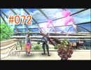 【xenoblade】地声が低めの女がゼノブレイド初見実況プレイpart72【初実況】