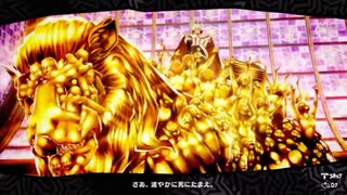 【P5R】人柱の王獣戦【生放送】