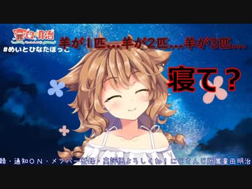 【イヤホン推奨】 寝かしつけるために羊を数えてくれる童田明治 【ASNR】