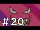 【実況】-超既プレイ実況-　MOTHER2実況プレイ　part20