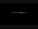 オキノタユウ/和楽器バンド ピアノソロ 弾いてみた