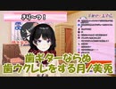 歯ギターならぬ歯ウクレレをする月ノ美兎【にじさんじ】