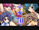 【レッスルエンジェルスサバイバー2実況】東京の頂点に成り上がる！70