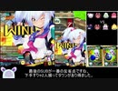 【ゆっくり】シロで往く爆破道 part9【ボンバーガール】