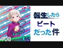 転生したらピンクなれでぃー(16)に篭絡された件【ポケモン剣盾】