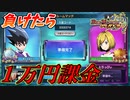 【デュエプレ】負けたら1万円課金しなければならないルームマッチ!