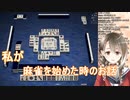【楠栞桜】麻雀を始めた時の話とその時のエピソード【切り抜き】
